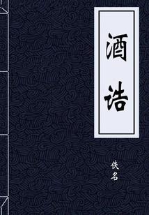 归天记