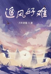 帝子蒙难，从祖星崛起