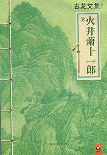 冷炎剑
