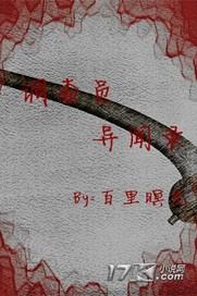 仙黍离