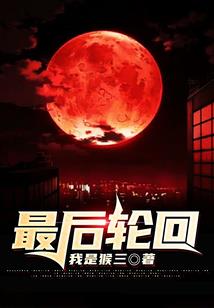 小婉修仙传