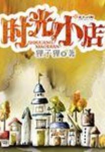 《生存者日记》