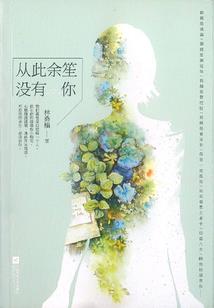 泉城之恋