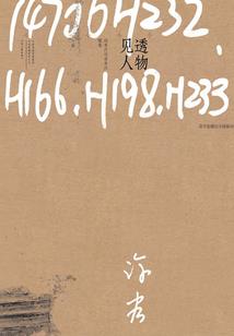 神捕震七侠