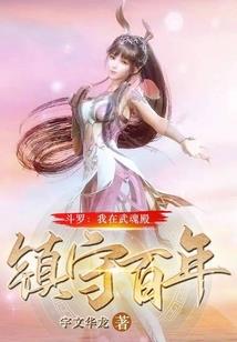 一个纯人