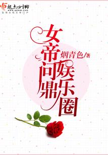 颠覆狂想