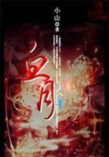 红粉飘零之乐微