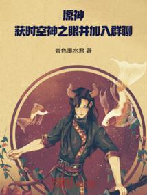梦入清明