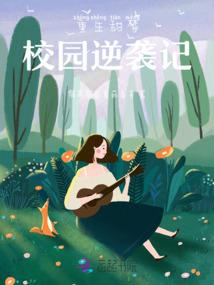 永生不死异闻录