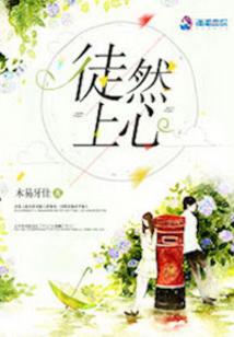 留下或我跟你走