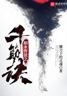 无影传记