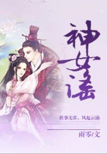 被女帝模拟，我觉醒荒天帝模板