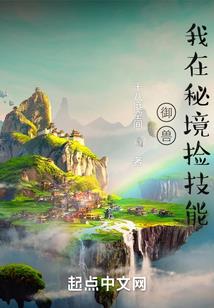 末日系统翻车实录