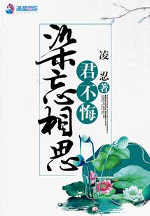 绝不放手之侵心记