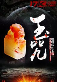 妹惑帝王心