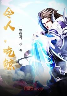 仙侠世界的科技大佬