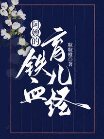 代嫁离珠奇缘