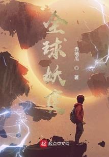 地球吞噬宇宙