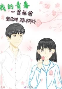 穿越之蠢萌王妃傲娇爷