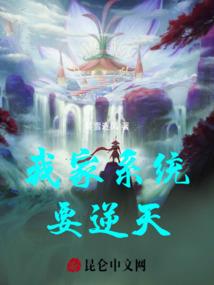 我的男友在楼上