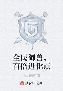 家族修仙：左道通神
