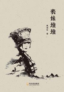 幽冥新娘