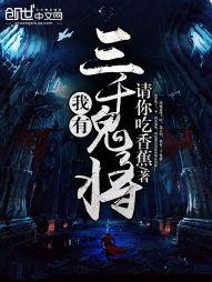 天行策之春秋伏魔篇