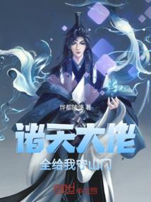 冥婚：逆天人类小小姐