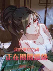 冰莲倾世