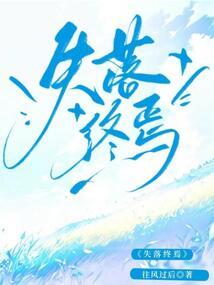 在死亡中永恒的轮回