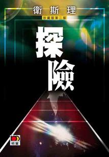错配龙凤