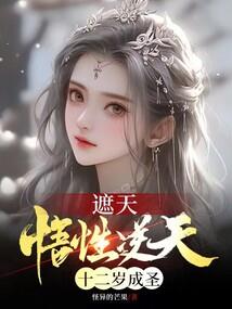 重生之庶手遮天