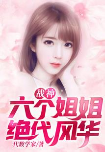 贵女如玉