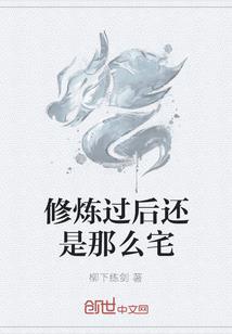 修仙之路难行