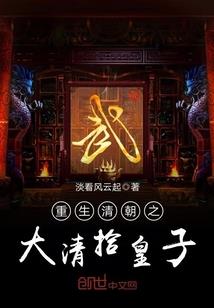 混世青莲录