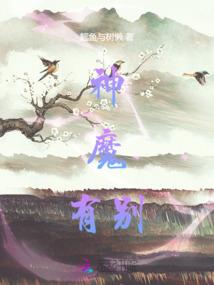 匹夫成神记