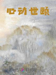 上仙你又来了