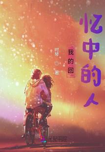 你和我的天下