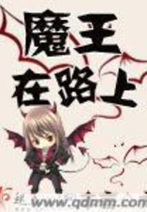百吃不厌：野兽BOSS太凶猛