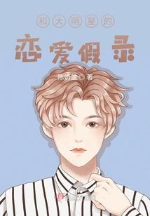 艾晴的爱情