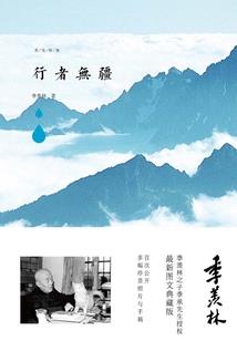 江湖事江湖话