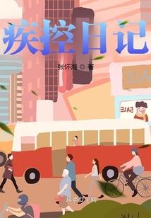 带着全村老少去修仙