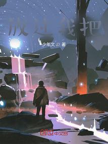 婵女有泪