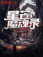 云荒第一妖姬