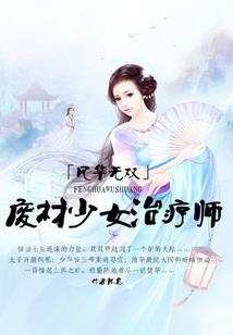 林家女公子