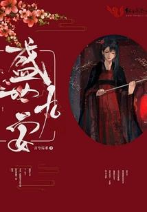 邪王盛宠：逆天小毒妃