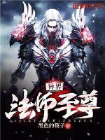 葬石纪