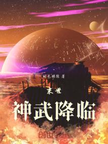 流放地球后，她靠直播爆红全宇宙