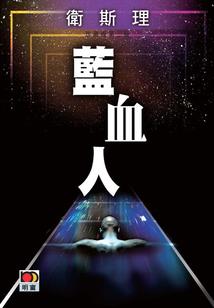 拯救反派boss系统