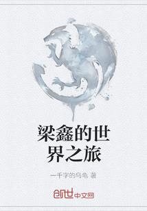 跨越轨道的爱
